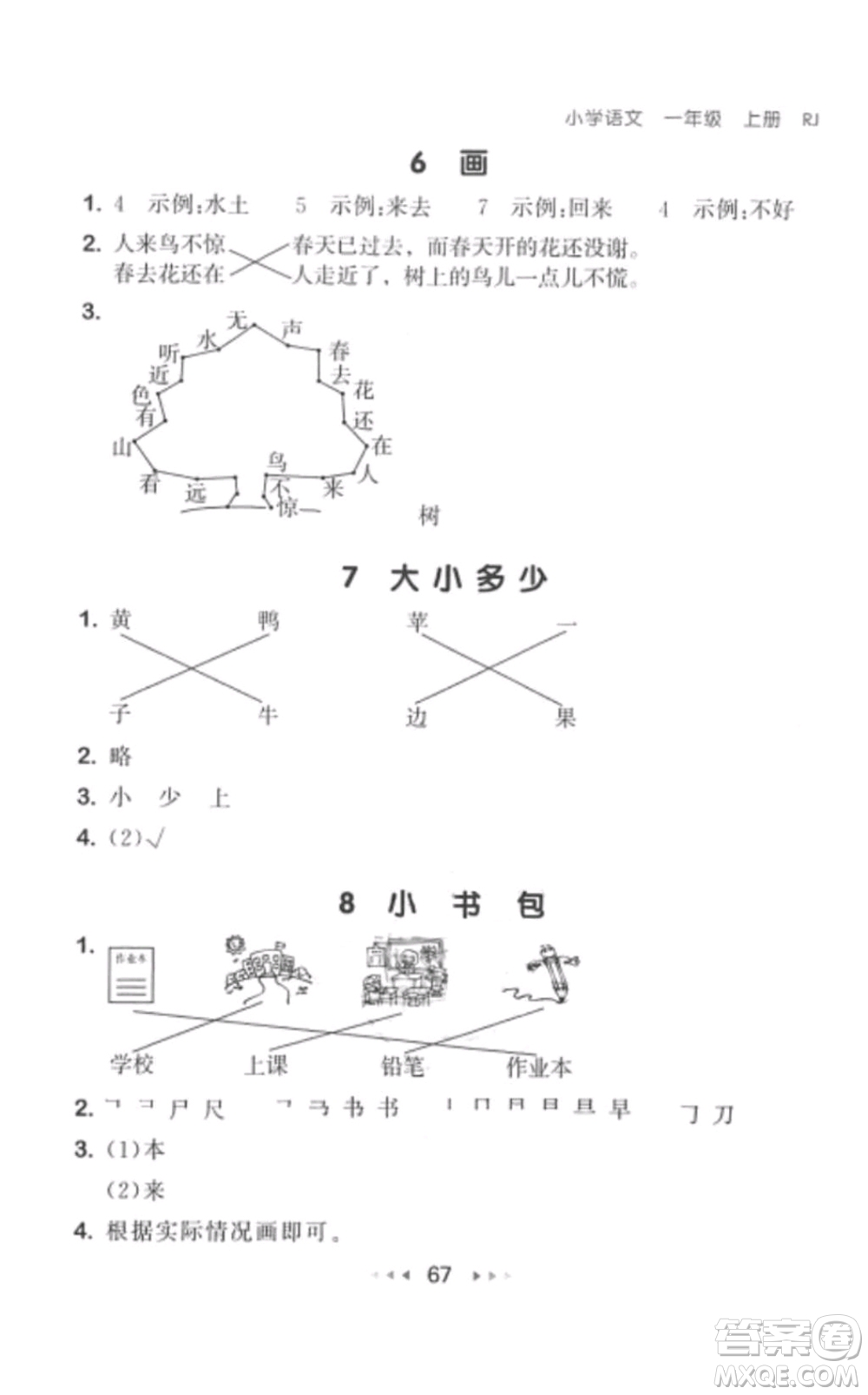 2019年53隨堂測(cè)小學(xué)語(yǔ)文一年級(jí)上冊(cè)人教版參考答案