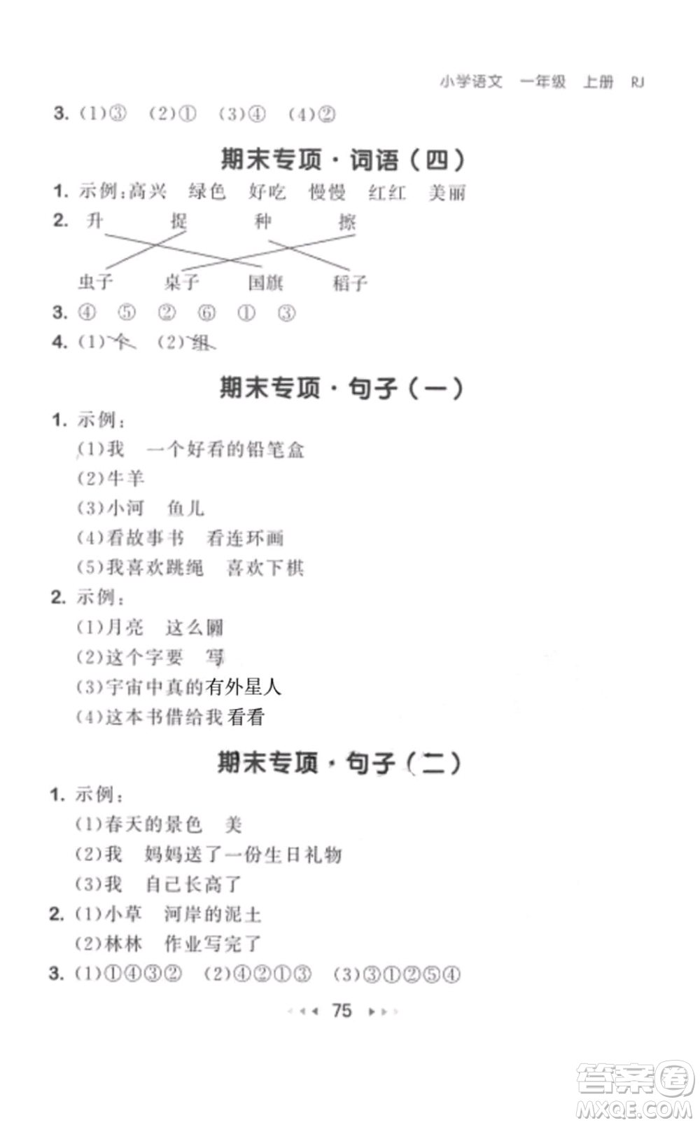 2019年53隨堂測(cè)小學(xué)語(yǔ)文一年級(jí)上冊(cè)人教版參考答案