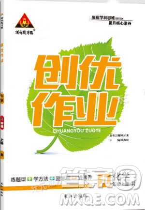 2019年?duì)钤刹怕穭?chuàng)優(yōu)作業(yè)化學(xué)九年級(jí)上冊(cè)人教版參考答案