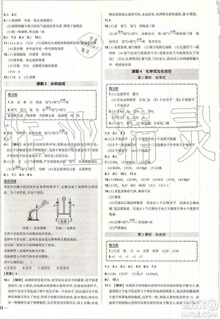 2019年?duì)钤刹怕穭?chuàng)優(yōu)作業(yè)化學(xué)九年級(jí)上冊(cè)人教版參考答案