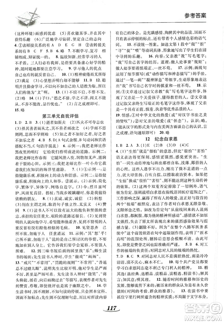 陜西科學(xué)技術(shù)出版社2019新課標(biāo)教材同步導(dǎo)練七年級(jí)語文上冊(cè)A版答案