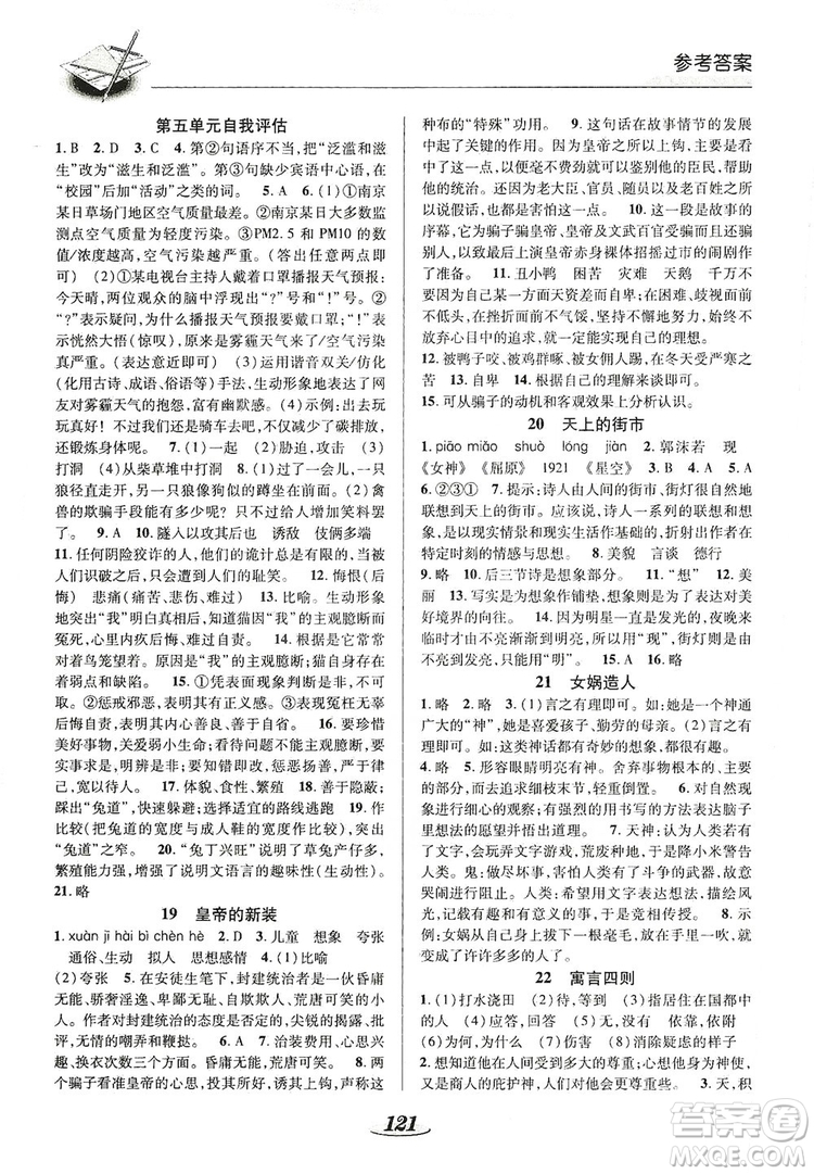 陜西科學(xué)技術(shù)出版社2019新課標(biāo)教材同步導(dǎo)練七年級(jí)語文上冊(cè)A版答案