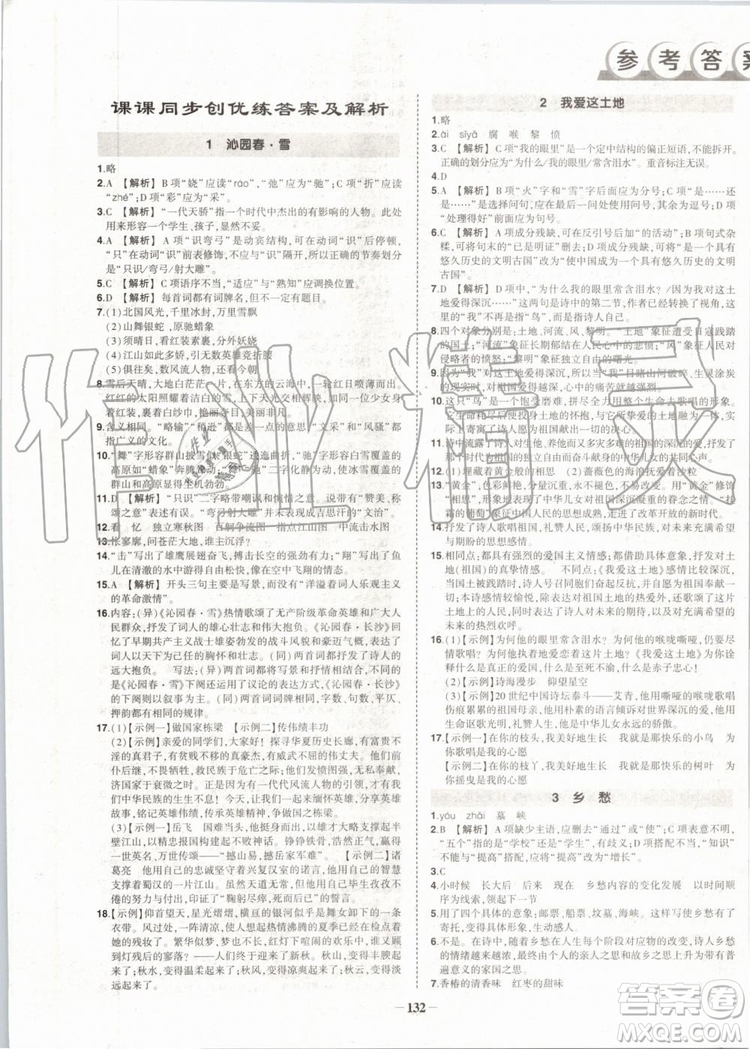 2019年狀元成才路創(chuàng)優(yōu)作業(yè)語文九年級上冊人教版參考答案