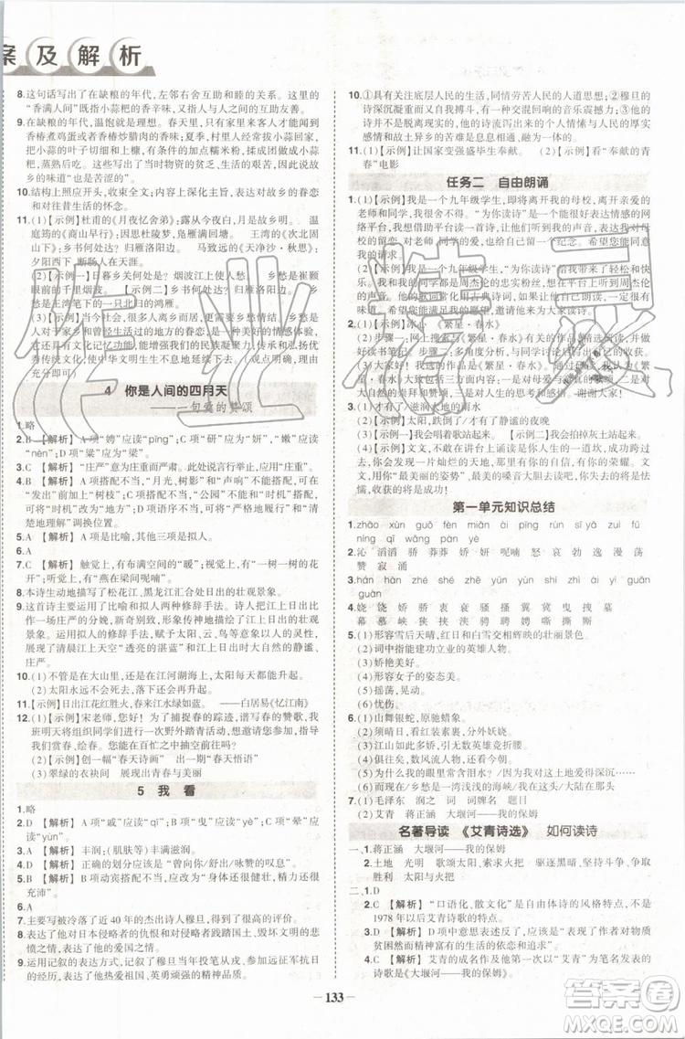 2019年狀元成才路創(chuàng)優(yōu)作業(yè)語文九年級上冊人教版參考答案