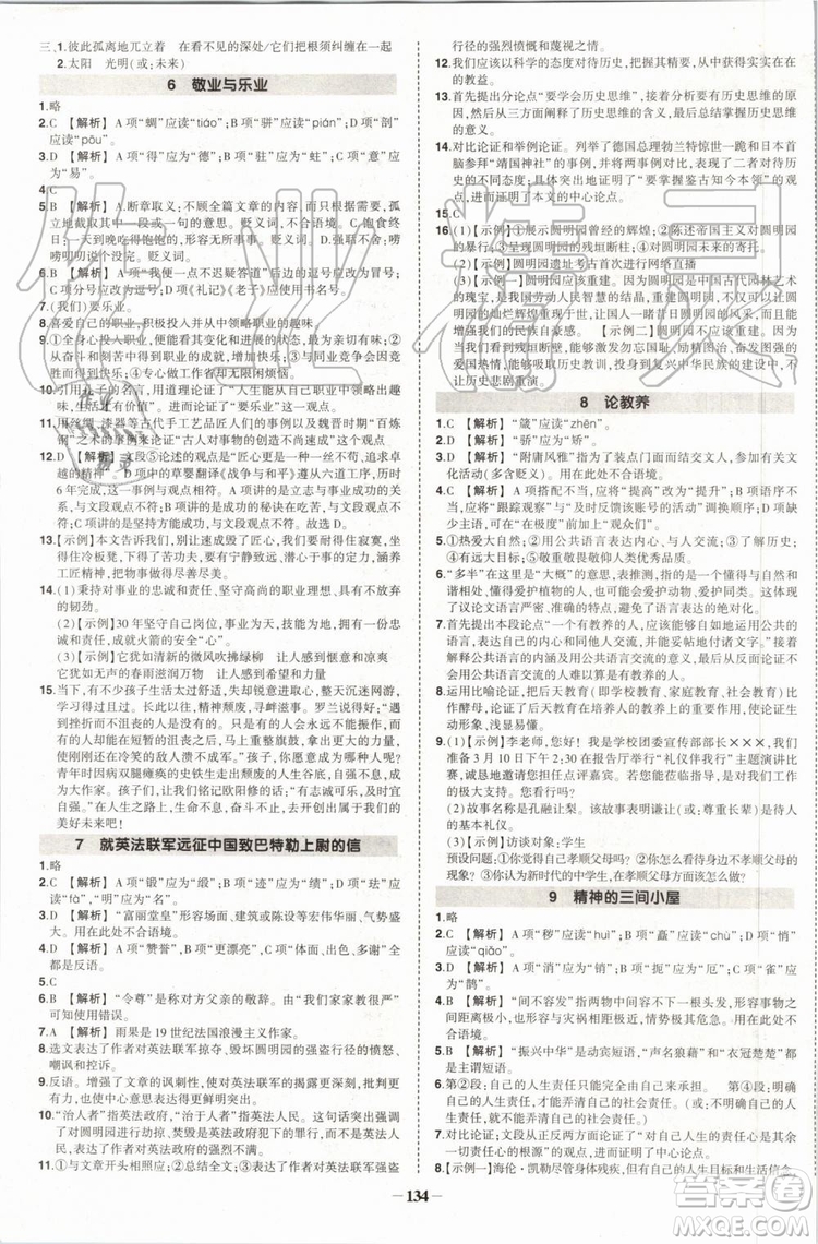 2019年狀元成才路創(chuàng)優(yōu)作業(yè)語文九年級上冊人教版參考答案