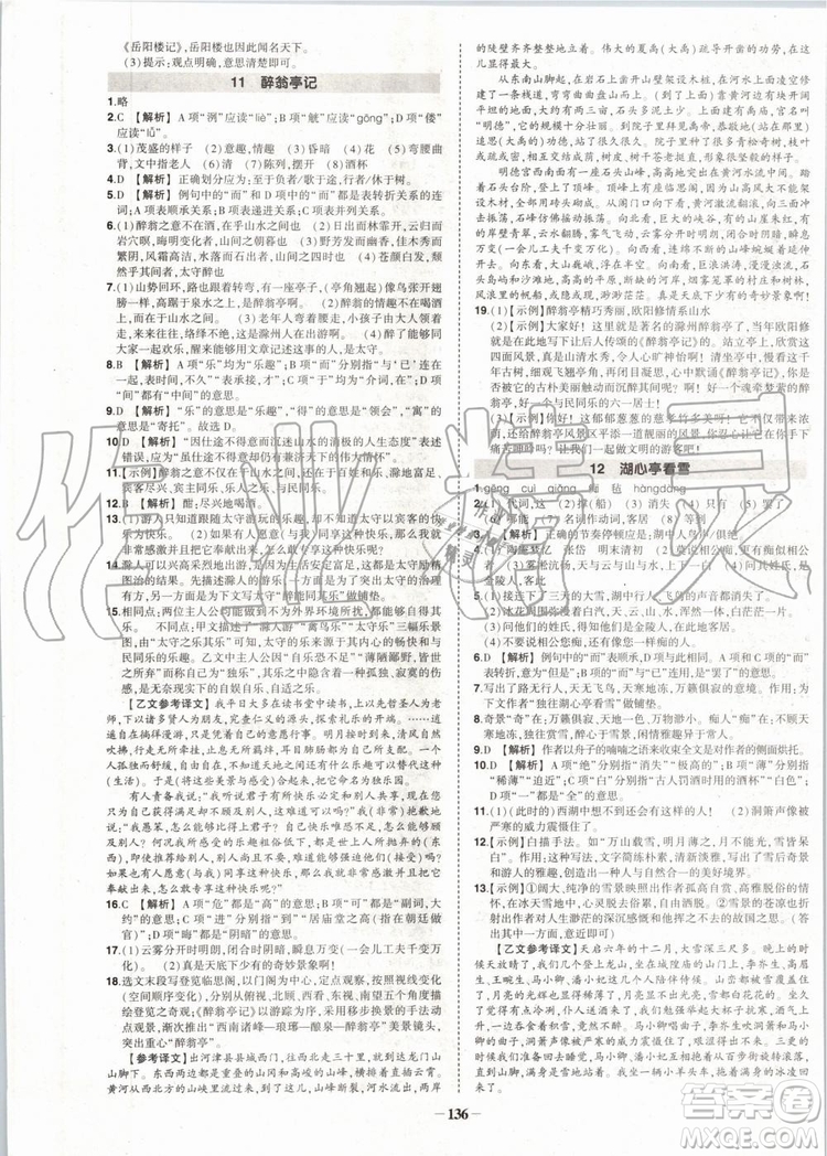 2019年狀元成才路創(chuàng)優(yōu)作業(yè)語文九年級上冊人教版參考答案