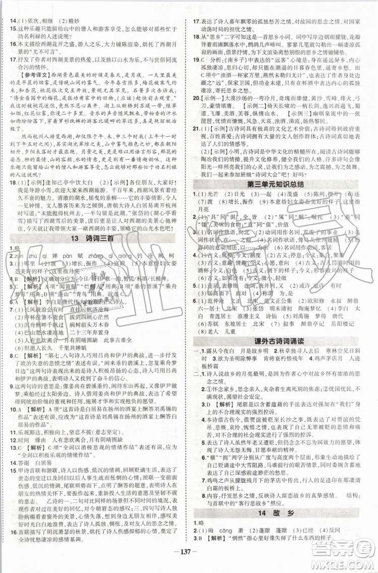 2019年狀元成才路創(chuàng)優(yōu)作業(yè)語文九年級上冊人教版參考答案