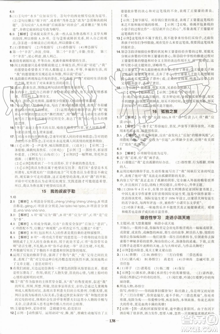 2019年狀元成才路創(chuàng)優(yōu)作業(yè)語文九年級上冊人教版參考答案