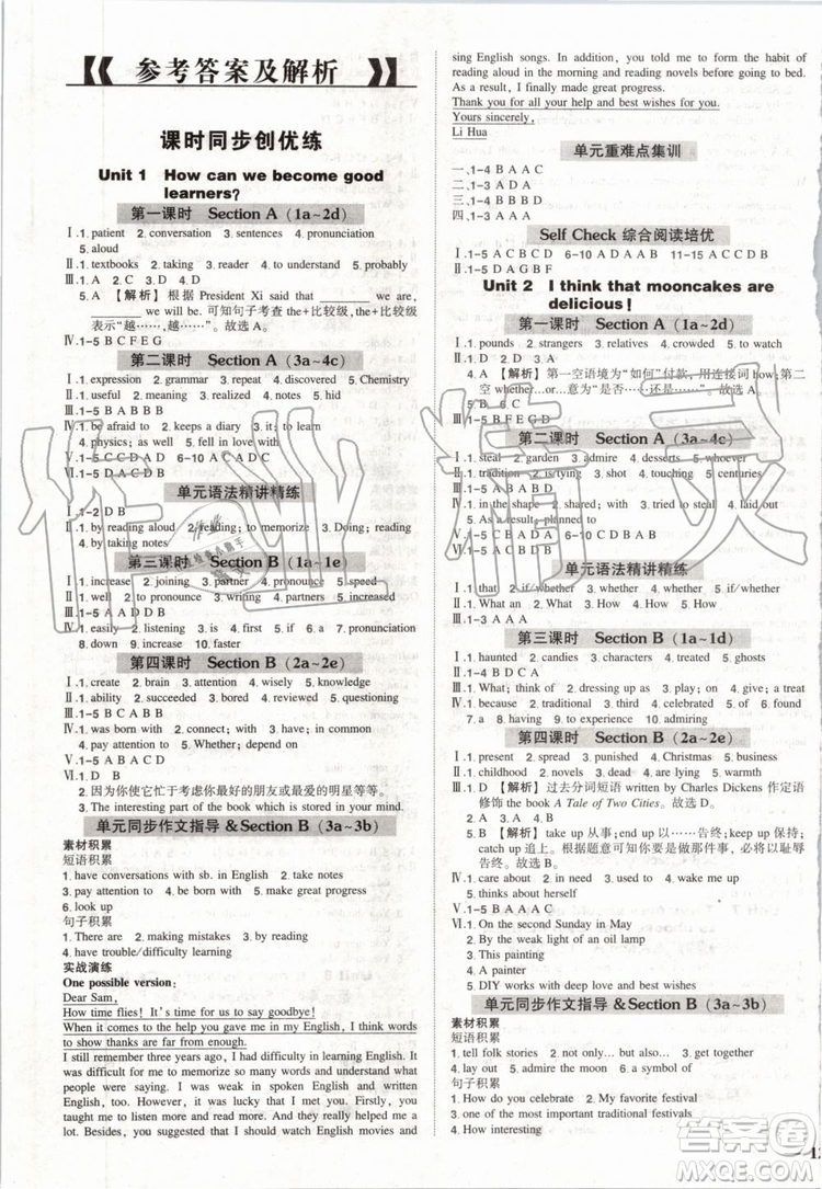 2019年?duì)钤刹怕穭?chuàng)優(yōu)作業(yè)英語(yǔ)九年級(jí)上冊(cè)人教版參考答案