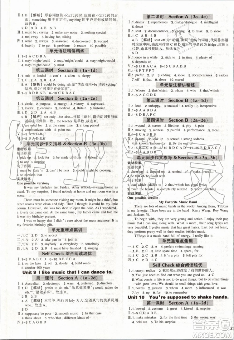 2019年?duì)钤刹怕穭?chuàng)優(yōu)作業(yè)英語(yǔ)九年級(jí)上冊(cè)人教版參考答案