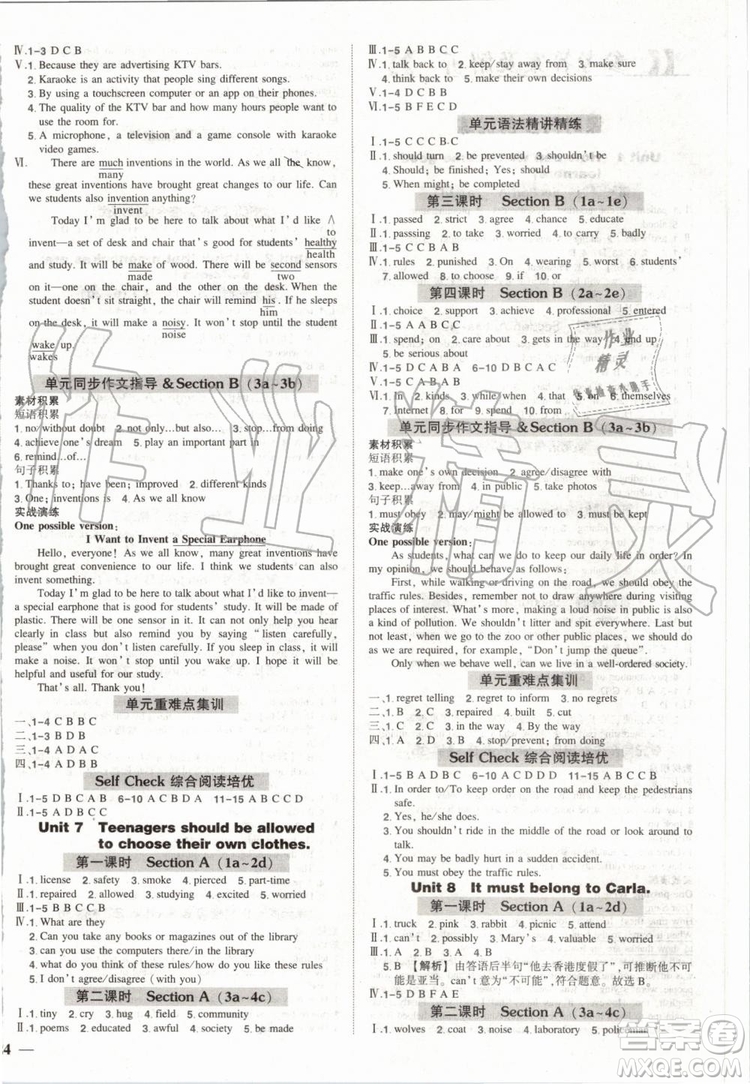 2019年?duì)钤刹怕穭?chuàng)優(yōu)作業(yè)英語(yǔ)九年級(jí)上冊(cè)人教版參考答案