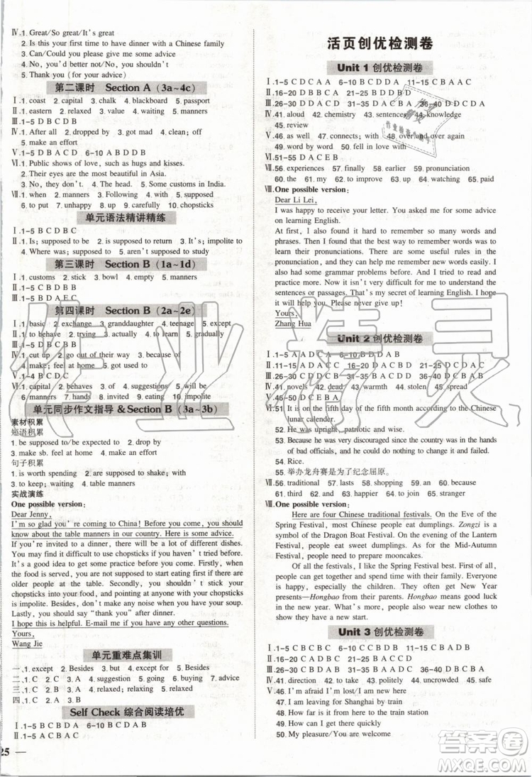 2019年?duì)钤刹怕穭?chuàng)優(yōu)作業(yè)英語(yǔ)九年級(jí)上冊(cè)人教版參考答案