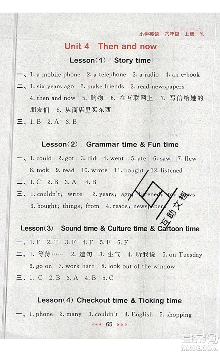 2019年53隨堂測小學英語六年級上冊譯林版參考答案