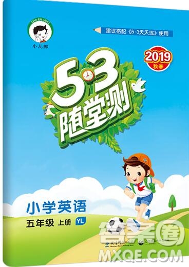 2019年53隨堂測小學英語五年級上冊譯林版參考答案