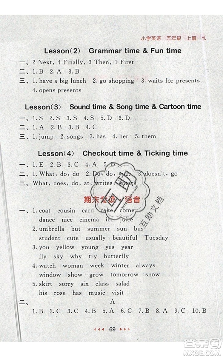 2019年53隨堂測小學英語五年級上冊譯林版參考答案