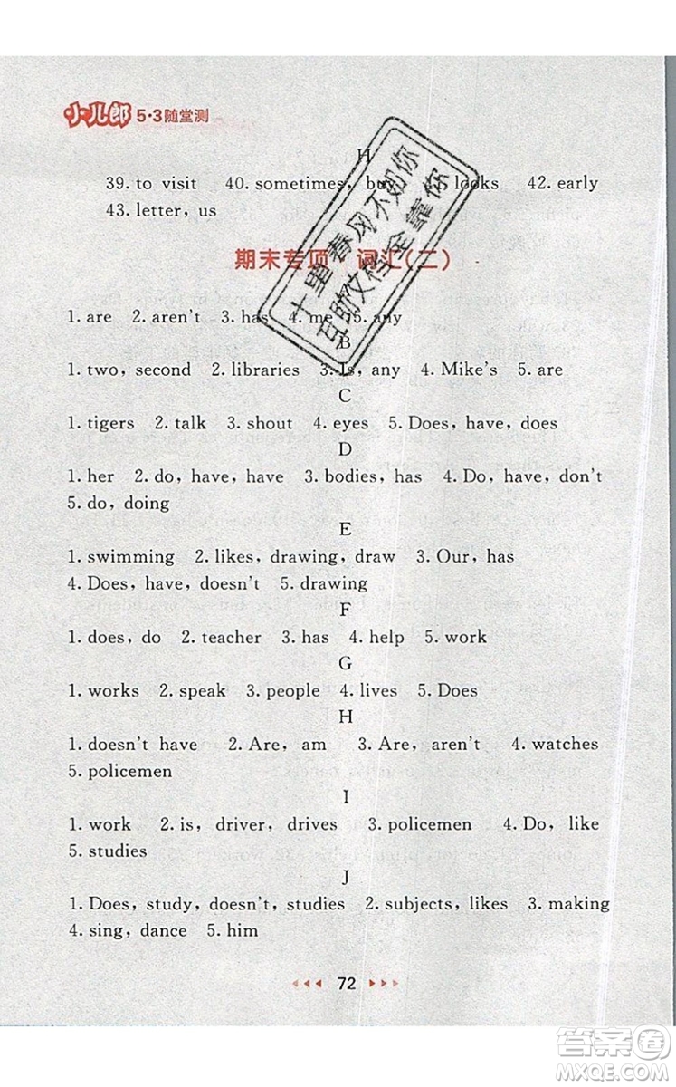 2019年53隨堂測小學英語五年級上冊譯林版參考答案