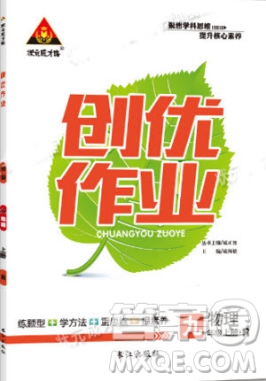 2019年?duì)钤刹怕穭?chuàng)優(yōu)作業(yè)物理九年級(jí)上冊(cè)人教版參考答案