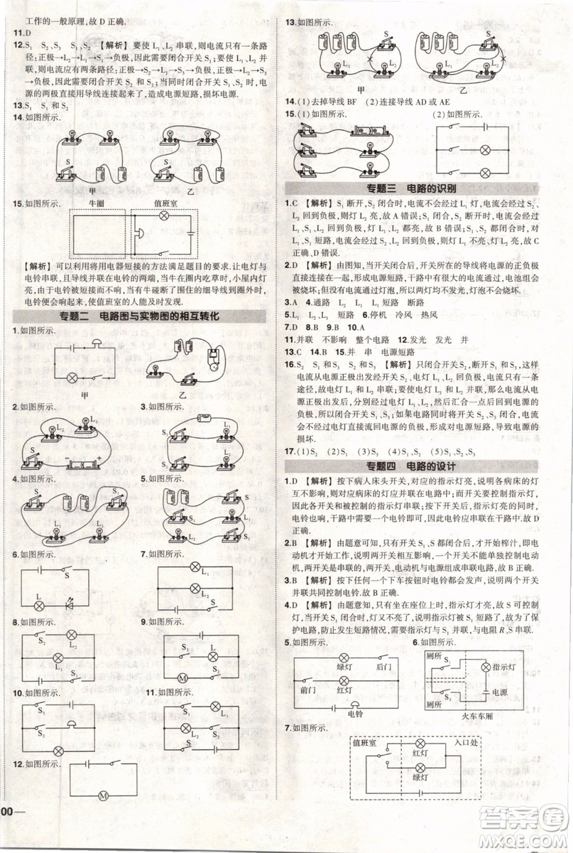 2019年?duì)钤刹怕穭?chuàng)優(yōu)作業(yè)物理九年級(jí)上冊(cè)人教版參考答案