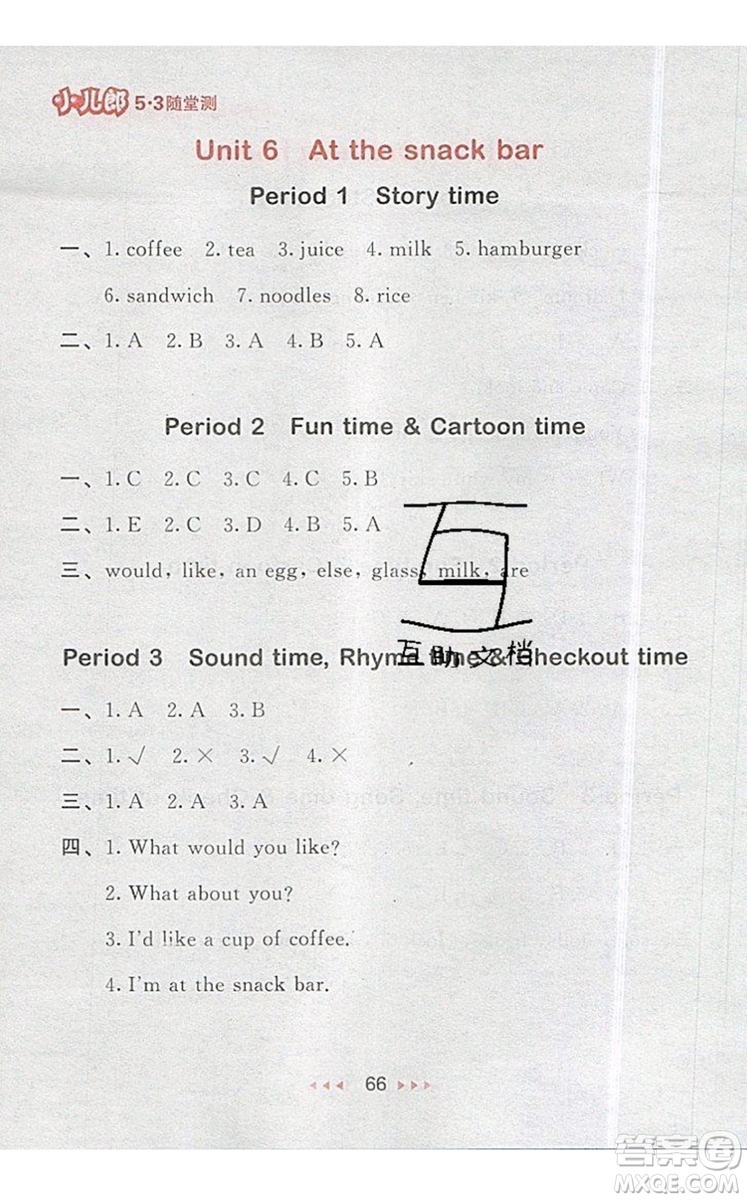 2019年53隨堂測小學英語四年級上冊譯林版參考答案