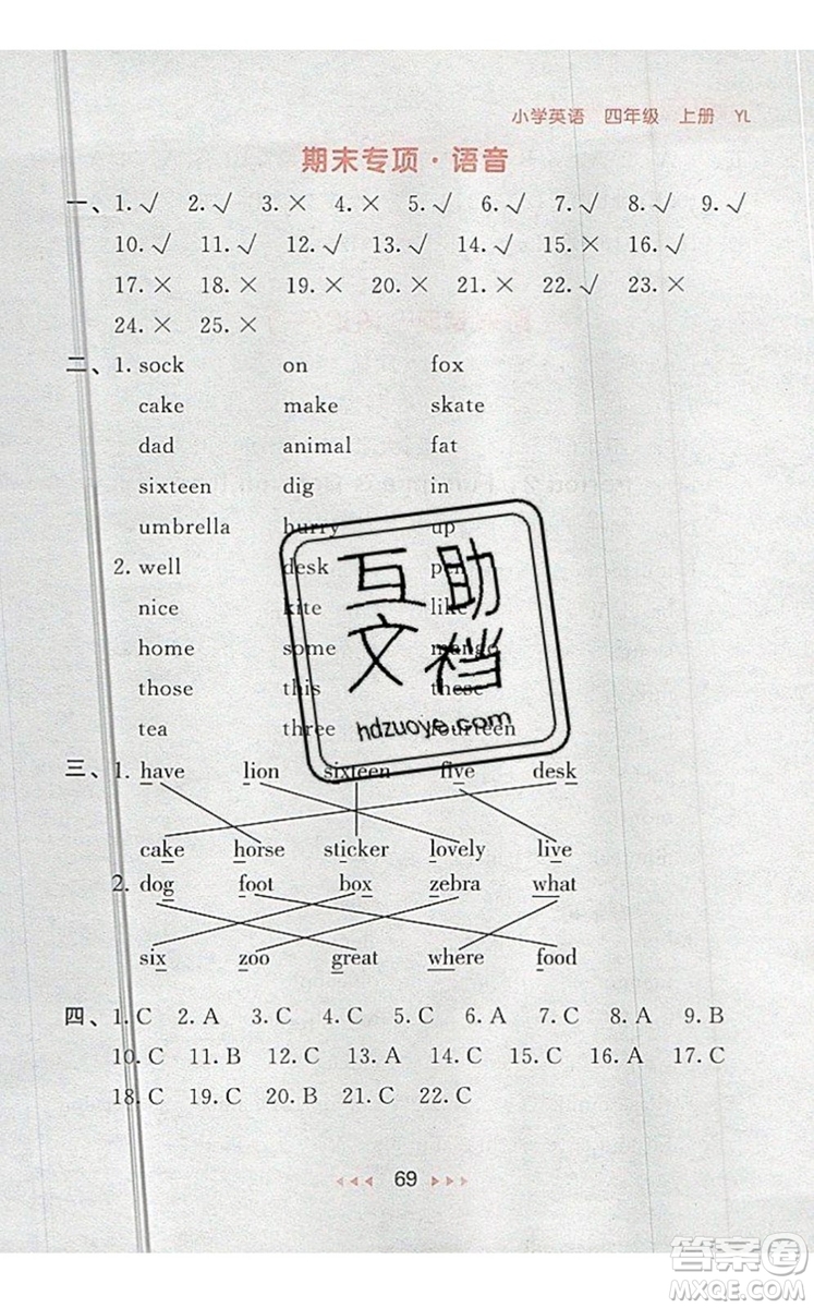 2019年53隨堂測小學英語四年級上冊譯林版參考答案