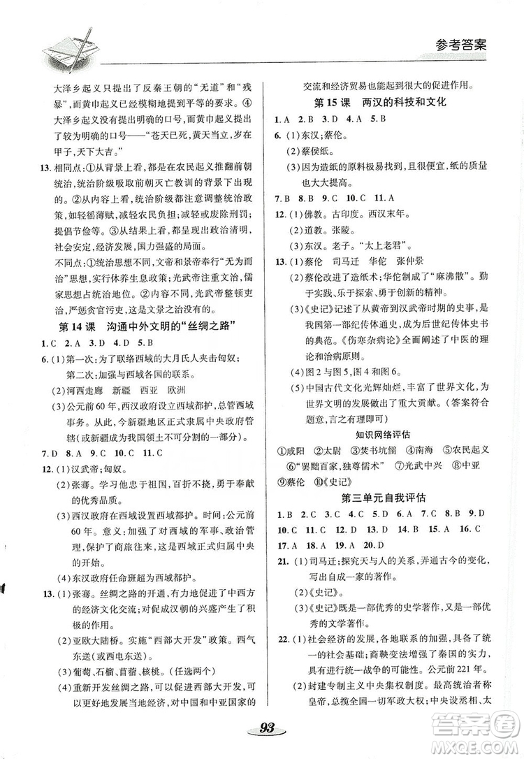 陜西科學(xué)技術(shù)出版社2019新課標(biāo)教材同步導(dǎo)練七年級歷史上冊答案