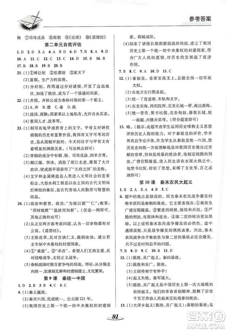 陜西科學(xué)技術(shù)出版社2019新課標(biāo)教材同步導(dǎo)練七年級歷史上冊答案