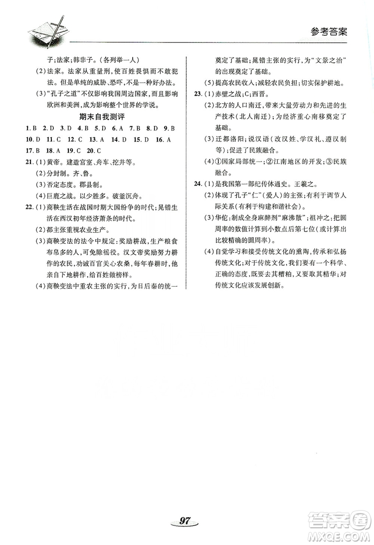 陜西科學(xué)技術(shù)出版社2019新課標(biāo)教材同步導(dǎo)練七年級歷史上冊答案