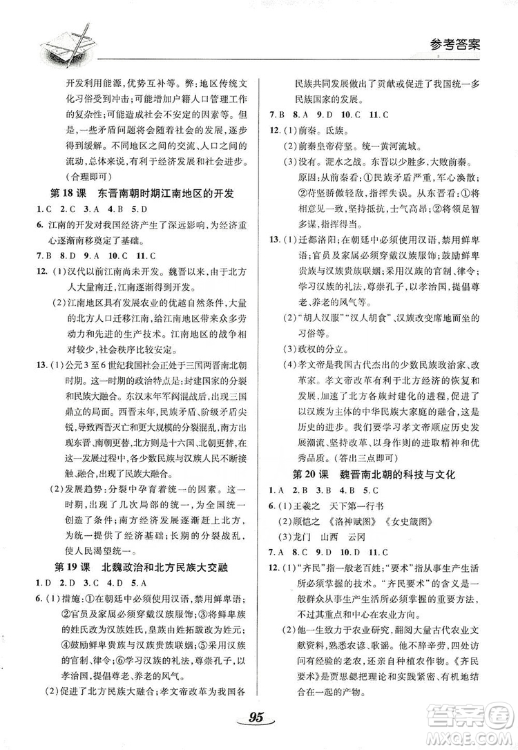 陜西科學(xué)技術(shù)出版社2019新課標(biāo)教材同步導(dǎo)練七年級歷史上冊答案