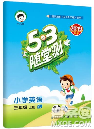 2019年53隨堂測小學(xué)英語三年級上冊譯林版參考答案