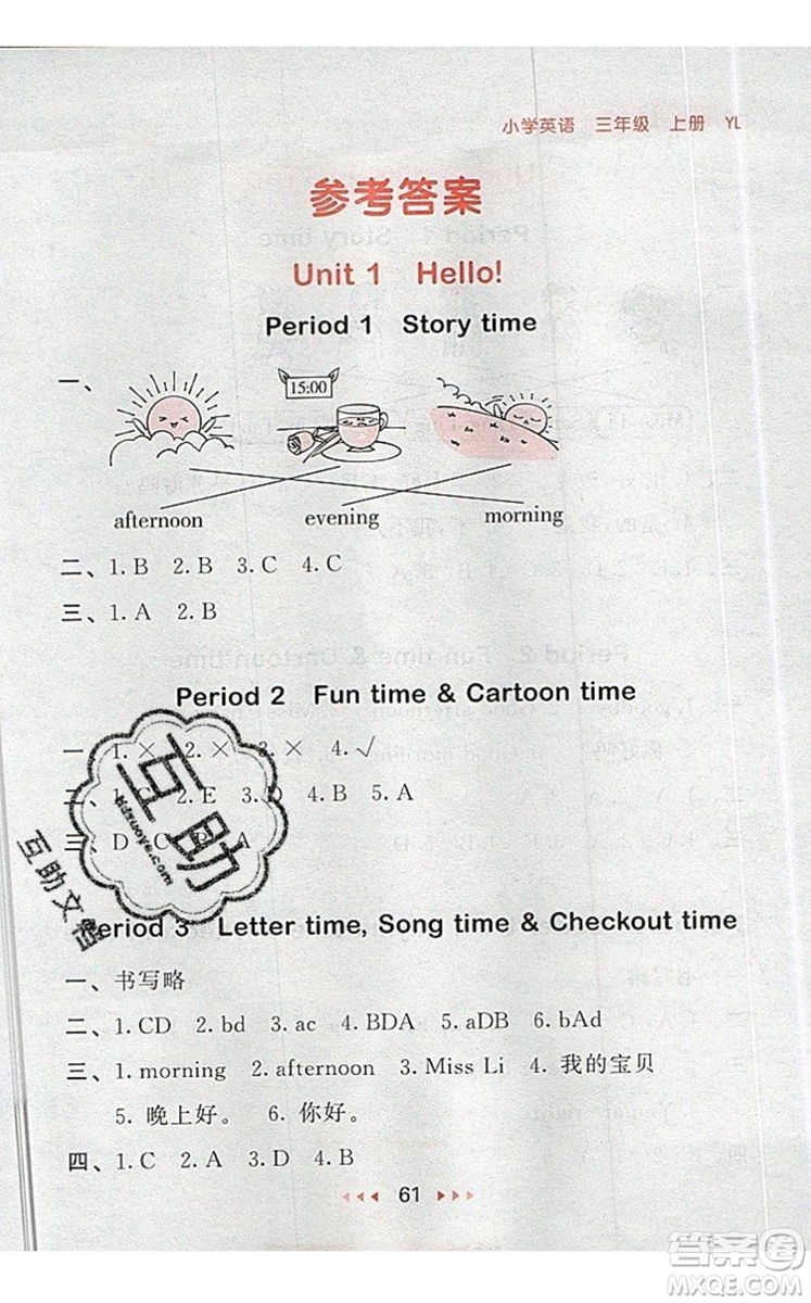 2019年53隨堂測小學(xué)英語三年級上冊譯林版參考答案