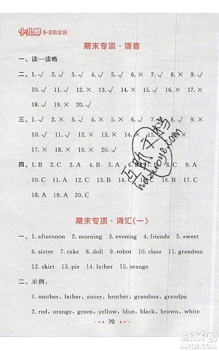 2019年53隨堂測小學(xué)英語三年級上冊譯林版參考答案