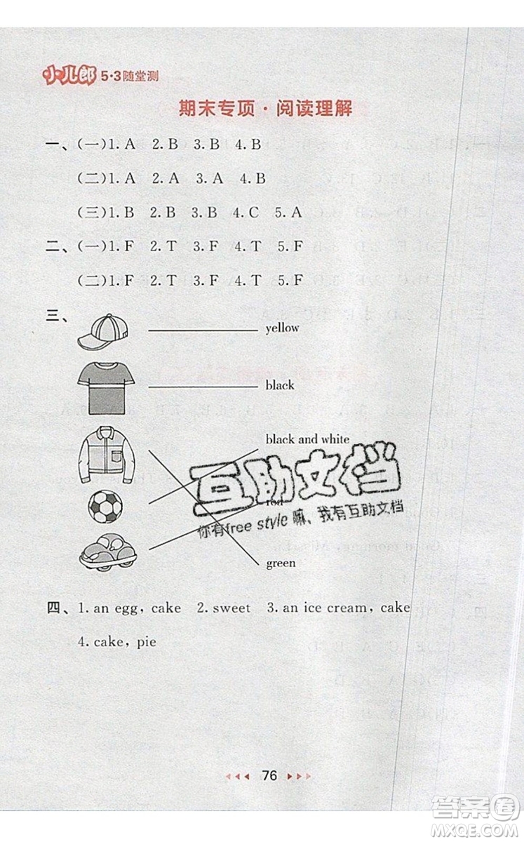 2019年53隨堂測小學(xué)英語三年級上冊譯林版參考答案