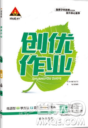 2019年狀元成才路創(chuàng)優(yōu)作業(yè)英語八年級上冊人教版參考答案