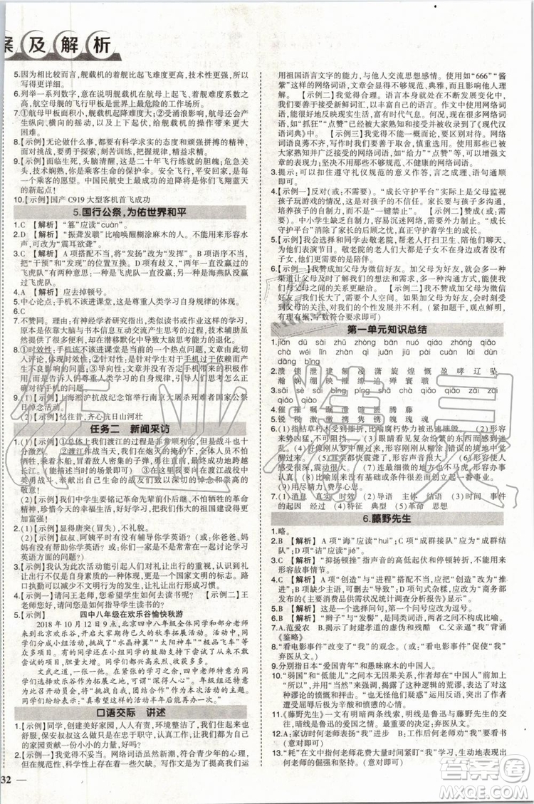 2019年狀元成才路創(chuàng)優(yōu)作業(yè)語文八年級上冊R人教版參考答案