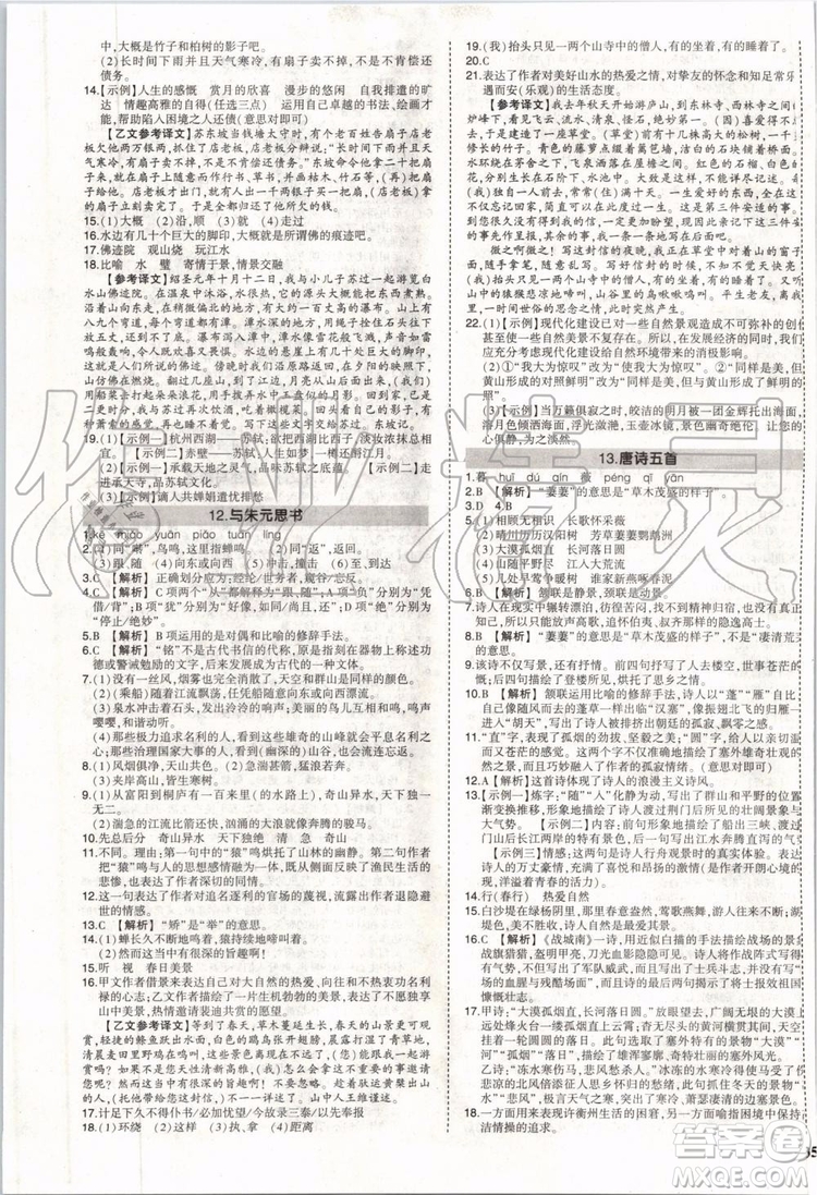 2019年狀元成才路創(chuàng)優(yōu)作業(yè)語文八年級上冊R人教版參考答案