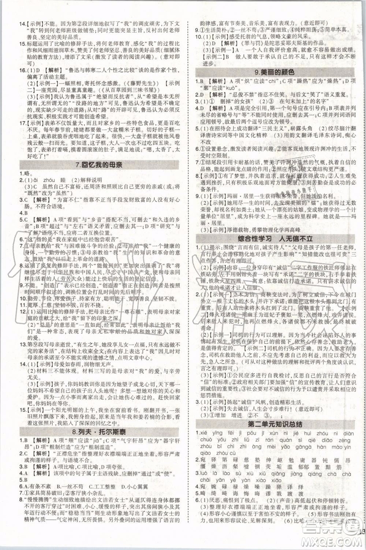 2019年狀元成才路創(chuàng)優(yōu)作業(yè)語文八年級上冊R人教版參考答案