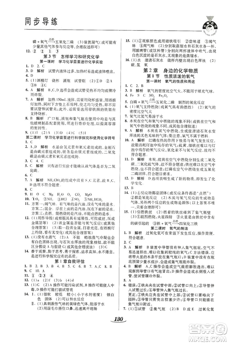 陜西科學(xué)技術(shù)出版社2019新課標(biāo)教材同步導(dǎo)練九年級化學(xué)上冊U版答案