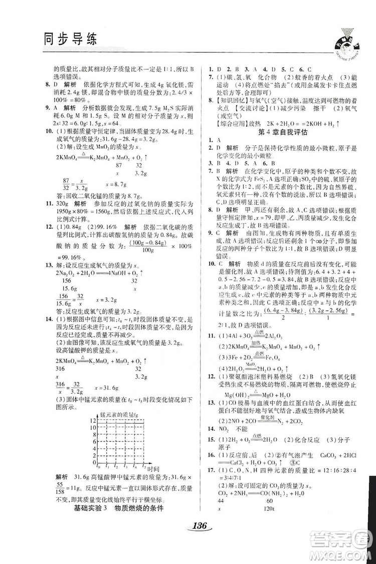 陜西科學(xué)技術(shù)出版社2019新課標(biāo)教材同步導(dǎo)練九年級化學(xué)上冊U版答案