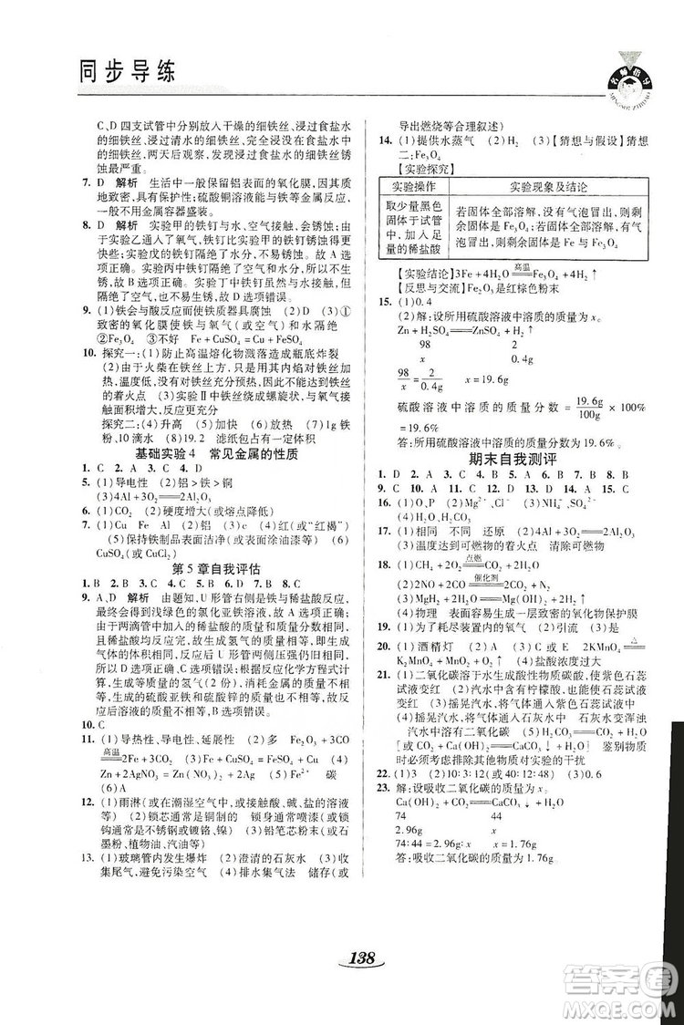 陜西科學(xué)技術(shù)出版社2019新課標(biāo)教材同步導(dǎo)練九年級化學(xué)上冊U版答案