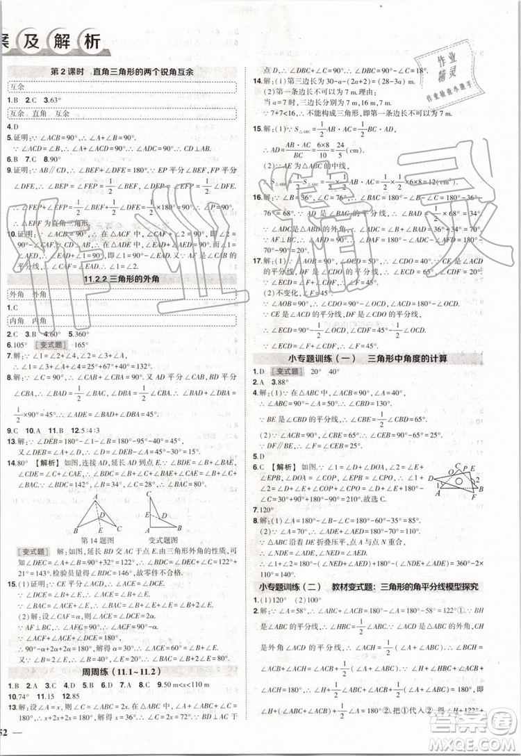 2019年狀元成才路創(chuàng)優(yōu)作業(yè)數(shù)學(xué)八年級上冊R人教版參考答案