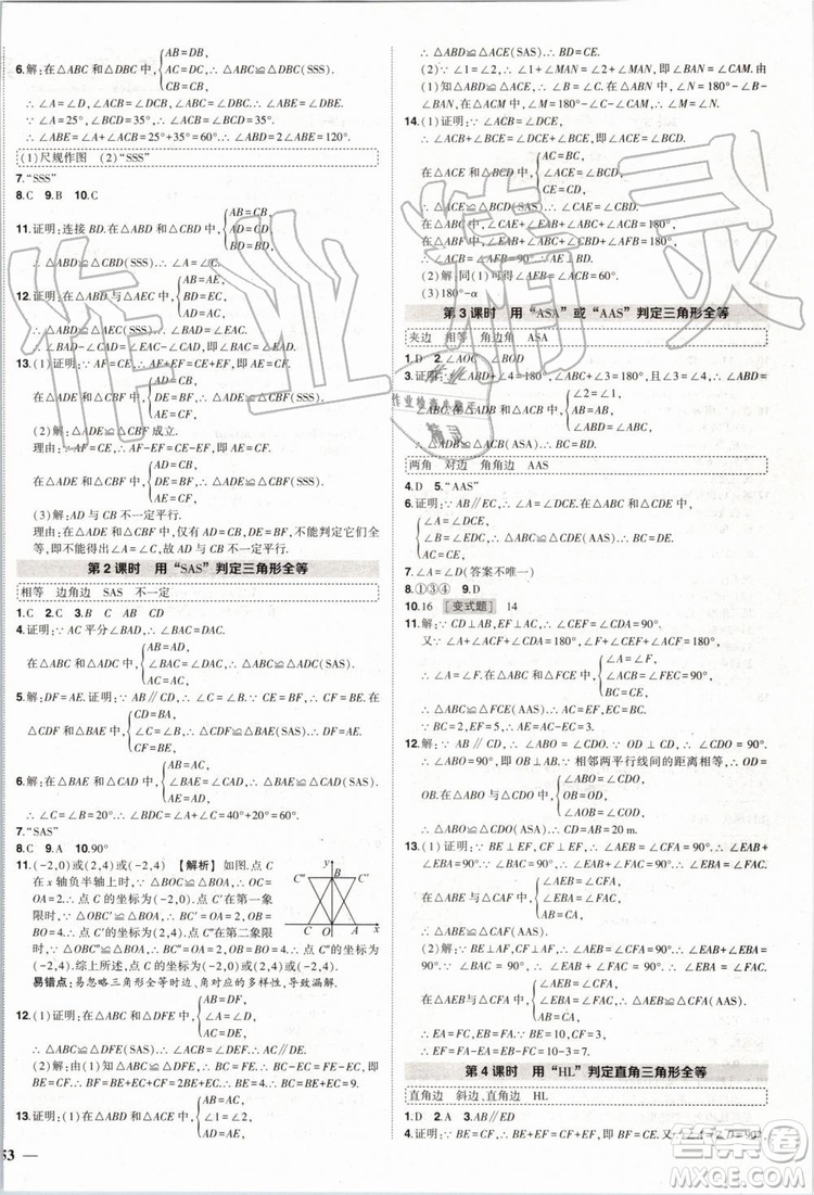 2019年狀元成才路創(chuàng)優(yōu)作業(yè)數(shù)學(xué)八年級上冊R人教版參考答案