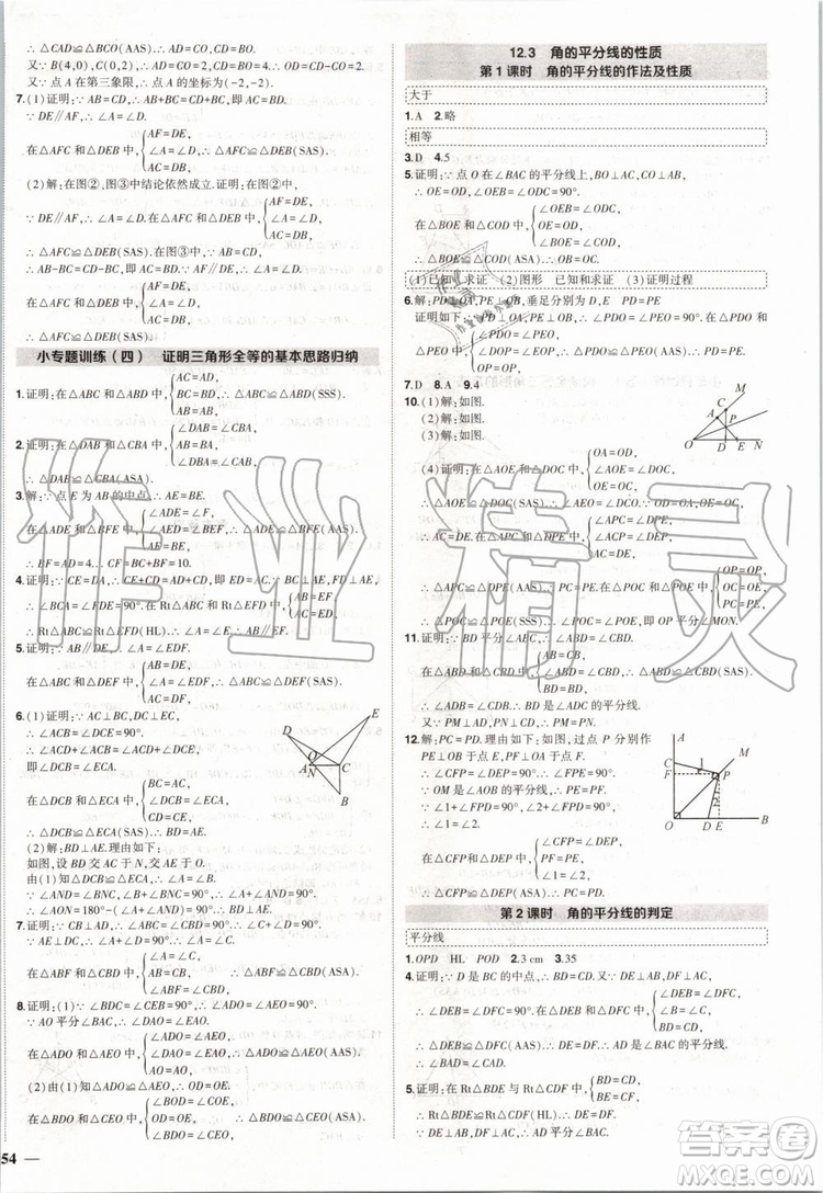 2019年狀元成才路創(chuàng)優(yōu)作業(yè)數(shù)學(xué)八年級上冊R人教版參考答案