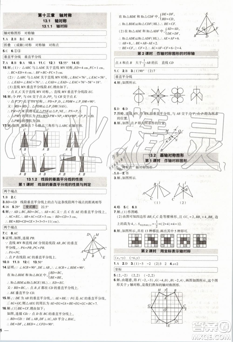 2019年狀元成才路創(chuàng)優(yōu)作業(yè)數(shù)學(xué)八年級上冊R人教版參考答案