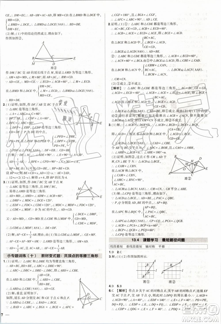 2019年狀元成才路創(chuàng)優(yōu)作業(yè)數(shù)學(xué)八年級上冊R人教版參考答案