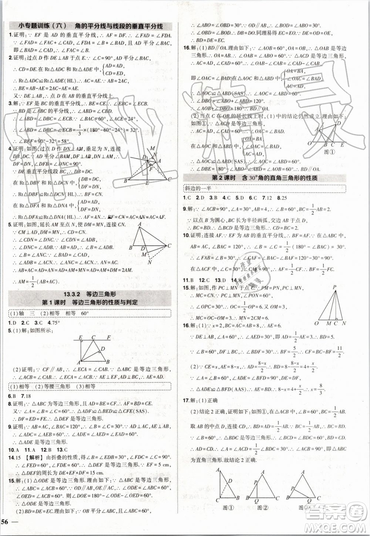 2019年狀元成才路創(chuàng)優(yōu)作業(yè)數(shù)學(xué)八年級上冊R人教版參考答案