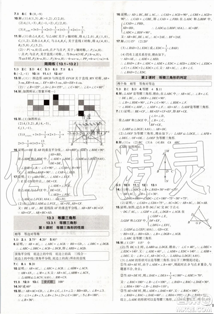 2019年狀元成才路創(chuàng)優(yōu)作業(yè)數(shù)學(xué)八年級上冊R人教版參考答案