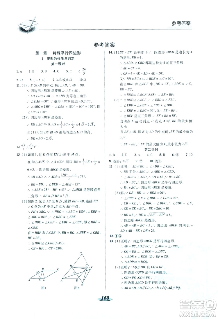 陜西科學(xué)技術(shù)出版社2019新課標(biāo)教材同步導(dǎo)練九年級(jí)數(shù)學(xué)上冊(cè)C版答案