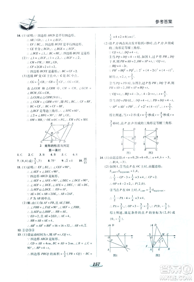 陜西科學(xué)技術(shù)出版社2019新課標(biāo)教材同步導(dǎo)練九年級(jí)數(shù)學(xué)上冊(cè)C版答案