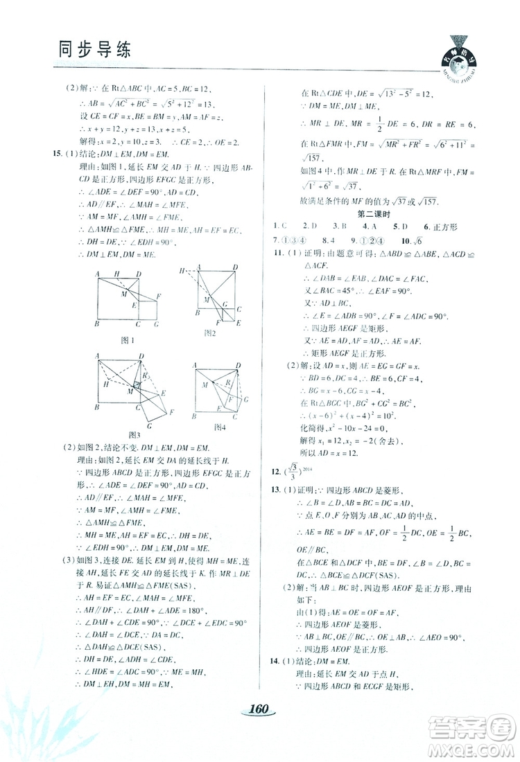 陜西科學(xué)技術(shù)出版社2019新課標(biāo)教材同步導(dǎo)練九年級(jí)數(shù)學(xué)上冊(cè)C版答案