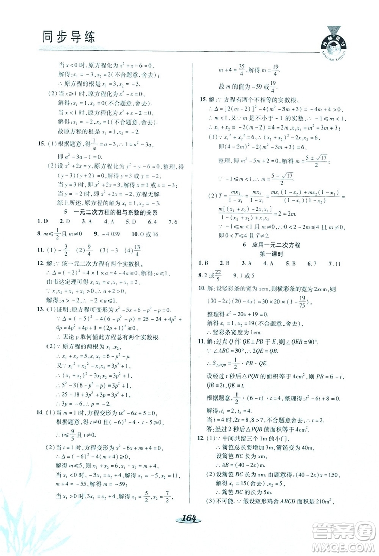 陜西科學(xué)技術(shù)出版社2019新課標(biāo)教材同步導(dǎo)練九年級(jí)數(shù)學(xué)上冊(cè)C版答案